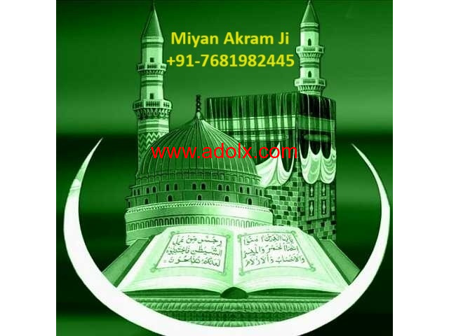 Muslim Love Vashikaran Specialist Molvi Ji +91-7681982445