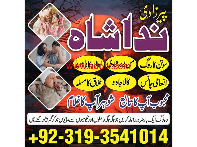Amil baba Black magic Expert in Islamabad, Online Amil baba in Jhelum, Contact Number karachi
