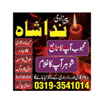 Amil baba Black magic Expert in Islamabad, Online Amil baba in Jhelum, Contact Number karachi