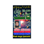 Amil baba Black magic Expert in Islamabad, Online Amil baba in Jhelum