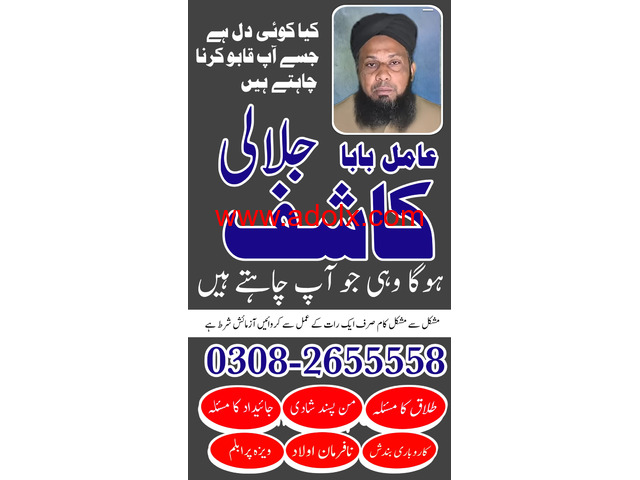 Amil baba Black magic Expert in Islamabad, Online Amil baba in Jhelum