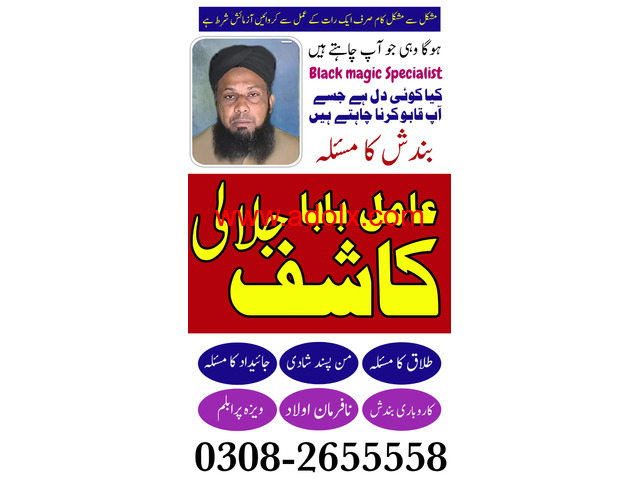 Amil baba Black magic Expert in Islamabad, Online Amil baba in Jhelum