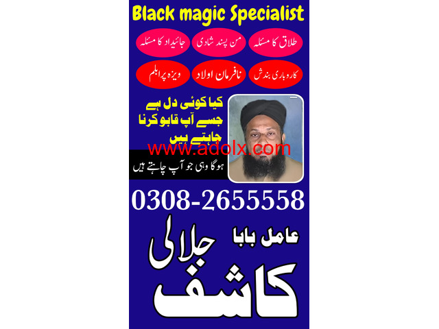 Amil baba Black magic Expert in Islamabad, Online Amil baba in Jhelum