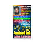 Amil baba Black magic Expert in Islamabad, Online Amil baba in Jhelum