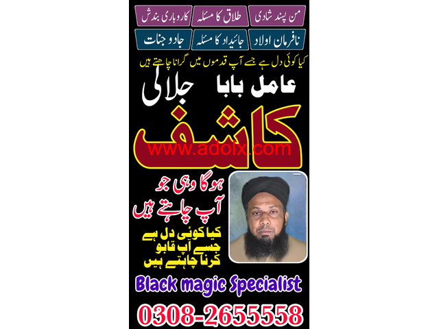 Amil baba Black magic Expert in Islamabad, Online Amil baba in Jhelum