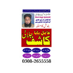Amil baba Black magic Expert in Islamabad, Online Amil baba in Jhelum