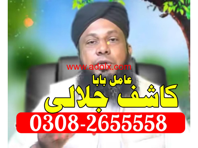 Amil baba Black magic Expert in Islamabad, Online Amil baba in Jhelum