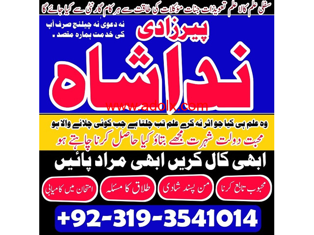 Amil baba in karachi rohani baba in lahore Pandit hindu Best real kala jadu World famous peer baba