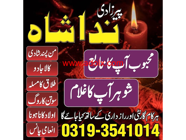 Amil baba in karachi rohani baba in lahore Pandit hindu Best real kala jadu World famous peer baba