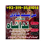 Rohani Amliyat specialist ( BAngali Amil Baba in Islamabad) Black Magic Uk