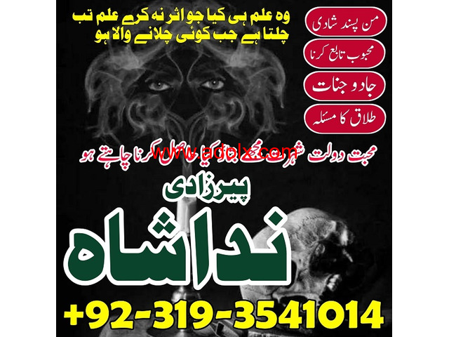 Rohani Amliyat specialist ( BAngali Amil Baba in Islamabad) Black Magic Uk