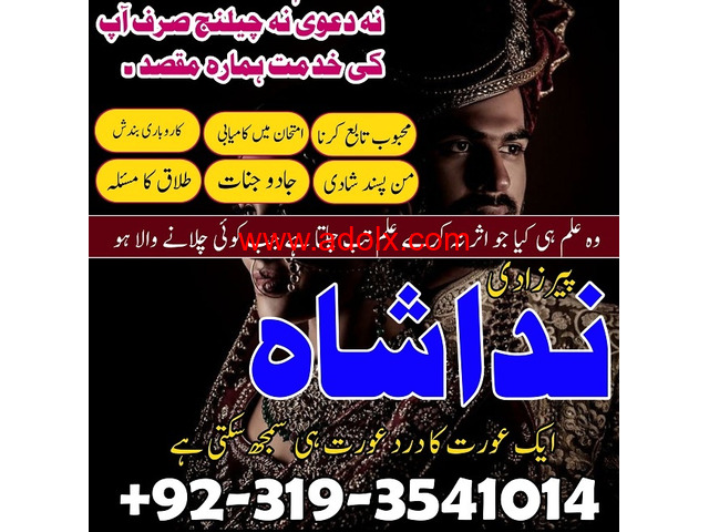 Rohani Amliyat specialist ( BAngali Amil Baba in Islamabad) Black Magic Uk