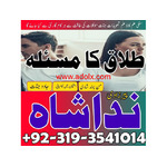 Rohani Amliyat specialist ( BAngali Amil Baba in Islamabad) Black Magic Uk