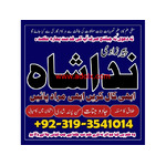 Rohani Amliyat specialist ( BAngali Amil Baba in Islamabad) Black Magic Uk