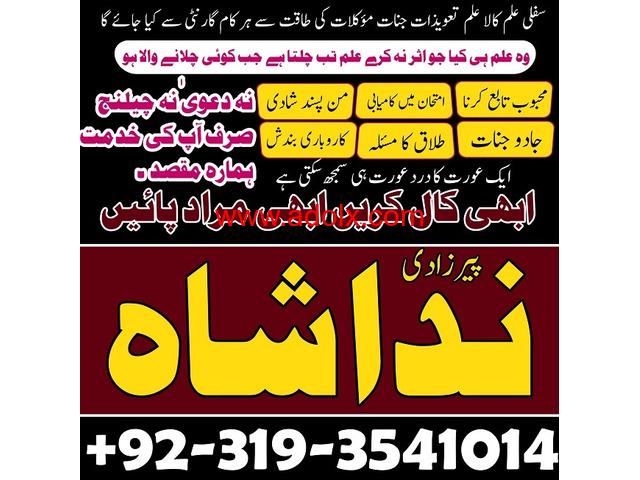 divorce problem uk all | amil baba in karachi,lahore,pakistan | talaq ka masla