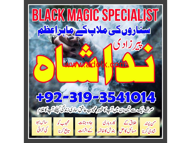 kala jadu expert najoomi in Germany, Itlay, Dubai amil baba in Lahore