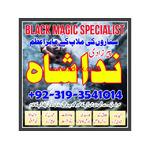 kala jadu expert najoomi in Germany, Itlay, Dubai amil baba in Lahore