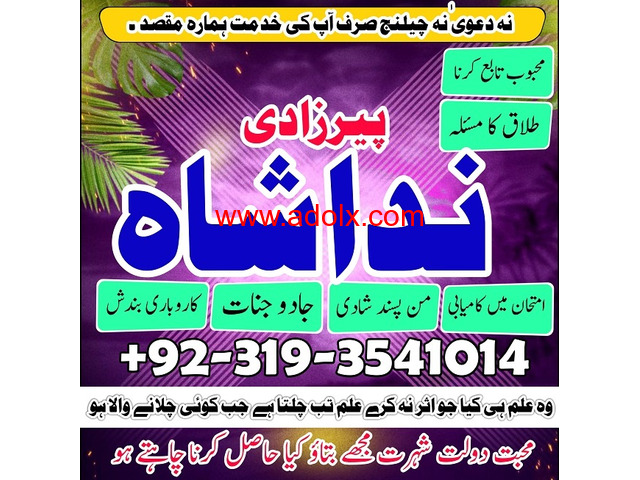 kala jadu expert najoomi in Germany, Itlay, Dubai amil baba in Lahore