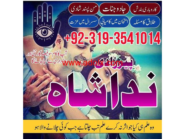kala jadu expert najoomi in Germany, Itlay, Dubai amil baba in Lahore