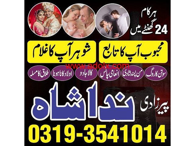 specialist black magic/kala jadu, manpasand shadi in lahore, karachi