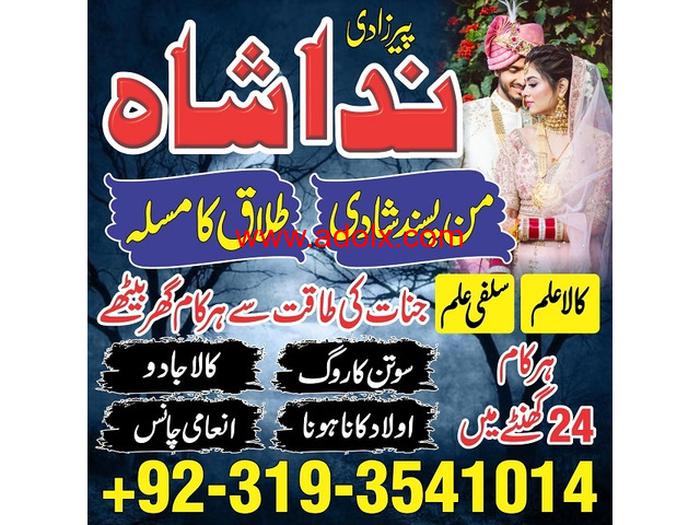 specialist black magic/kala jadu, manpasand shadi in lahore, karachi