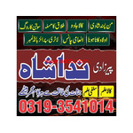 specialist black magic/kala jadu, manpasand shadi in lahore, karachi