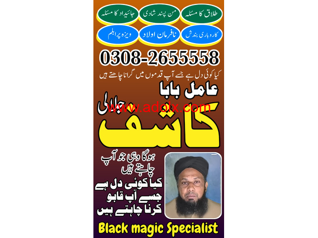 Real Amil baba Black magic Expert in UK. USA, Online Amil baba in Jhelum