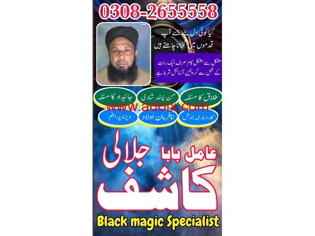 Real Amil baba Black magic Expert in UK. USA, Online Amil baba in Jhelum