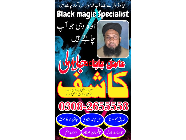 Real Amil baba Black magic Expert in UK. USA, Online Amil baba in Jhelum
