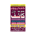 Real Amil baba Black magic Expert in UK. USA, Online Amil baba in Jhelum