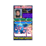 Rohani Amliyat specialist ( BAngali Amil Baba in Islamabad) Black Magic Uk
