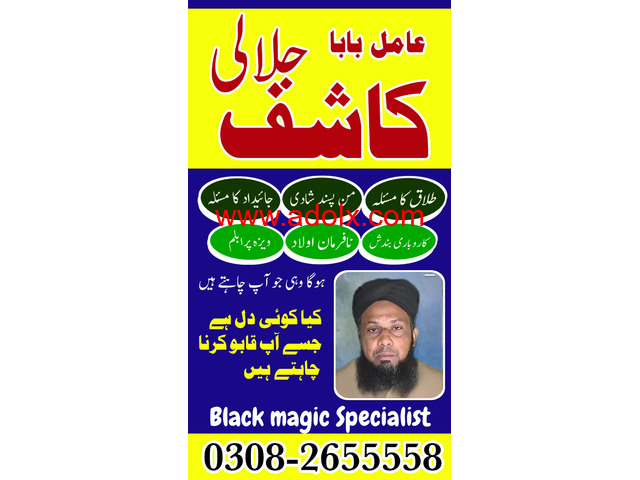 Rohani Amliyat specialist ( BAngali Amil Baba in Islamabad) Black Magic Uk