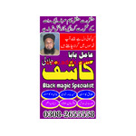No1 Amil baba in Chakwal, amil baba Attok,amil baba italy, amil baba england, black magic in karachi
