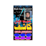 No1 Amil baba in Chakwal, amil baba Attok,amil baba italy, amil baba england, black magic in karachi