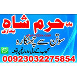 Amil Baba Black Magic Expert In Islamabad, Online Amil Baba In Jhelum,, Aigue-Belle