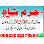 Amil Baba Black Magic Expert In Islamabad, Online Amil Baba In Jhelum,, Aigue-Belle