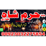 Amil Baba Black Magic Expert In Islamabad, Online Amil Baba In Jhelum,, Aigue-Belle