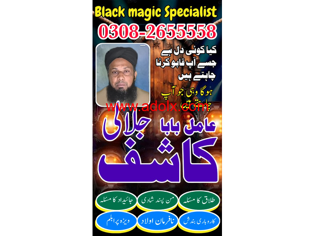 TRENDING NO +1 AMIL BAaBA in uk_amil baba in karchi +923082655558 kala jadu