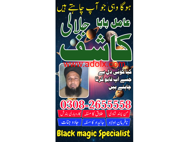 TRENDING NO +1 AMIL BAaBA in uk_amil baba in karchi +923082655558 kala jadu