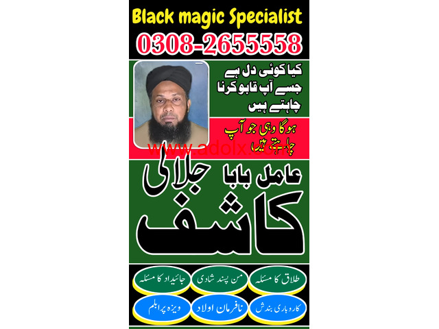 TRENDING NO +1 AMIL BAaBA in uk_amil baba in karchi +923082655558 kala jadu