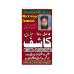 TRENDING NO +1 AMIL BAaBA in uk_amil baba in karchi +923082655558 kala jadu