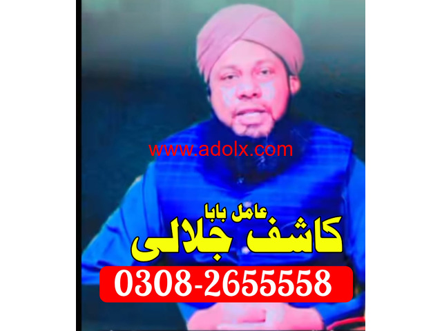 TRENDING NO +1 AMIL BAaBA in uk_amil baba in karchi +923082655558 kala jadu