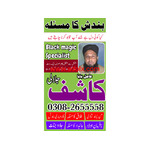 TRENDING NO +1 AMIL BAaBA in uk_amil baba in karchi +923082655558 kala jadu
