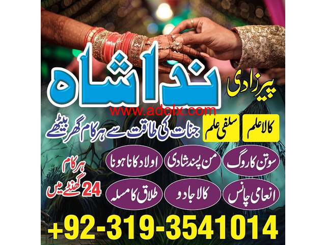 No1 Amil baba in Chakwal, amil baba Attok,amil baba italy, amil baba england, black magic in karachi