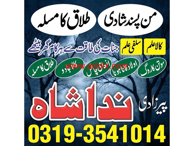 TRENDING NO +1 AMIL BAaBA in uk_amil baba in karchi kala jadu lahore