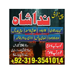 karachi No-1 amil baba in Germany kala jadu Amil baba in Qatar, oman, muscat Talaq ka Masla Uk