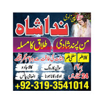 karachi No-1 amil baba in Australia kala jadu Amil baba in Qatar, oman, muscat Talaq ka Masla Uk