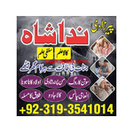 karachi No-1 amil baba in gujranwala kala jadu Amil baba in Qatar, oman, muscat Talaq ka Masla Uk