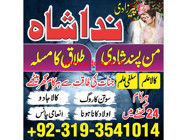 karachi No-1 amil baba in Toronto kala jadu Amil baba in Qatar, oman, muscat Talaq ka Masla Uk