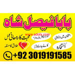 Amil baba Black magic Expert in Islamabad, Online Amil baba in Jhelum, Acland